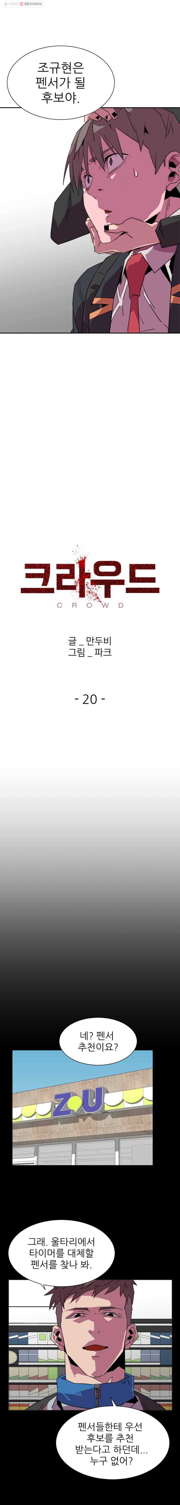 크라우드 20화 3