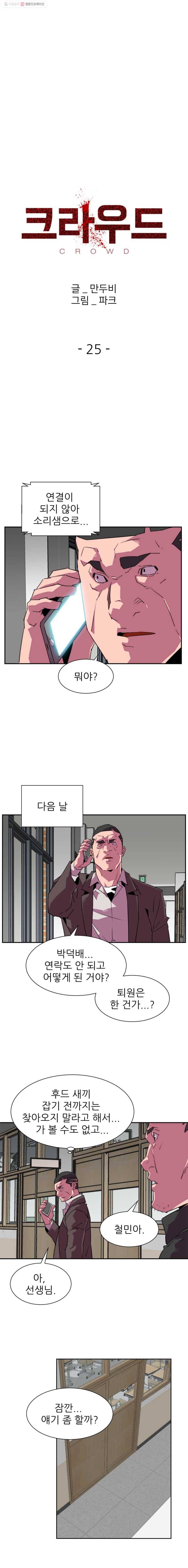 크라우드 25화 3