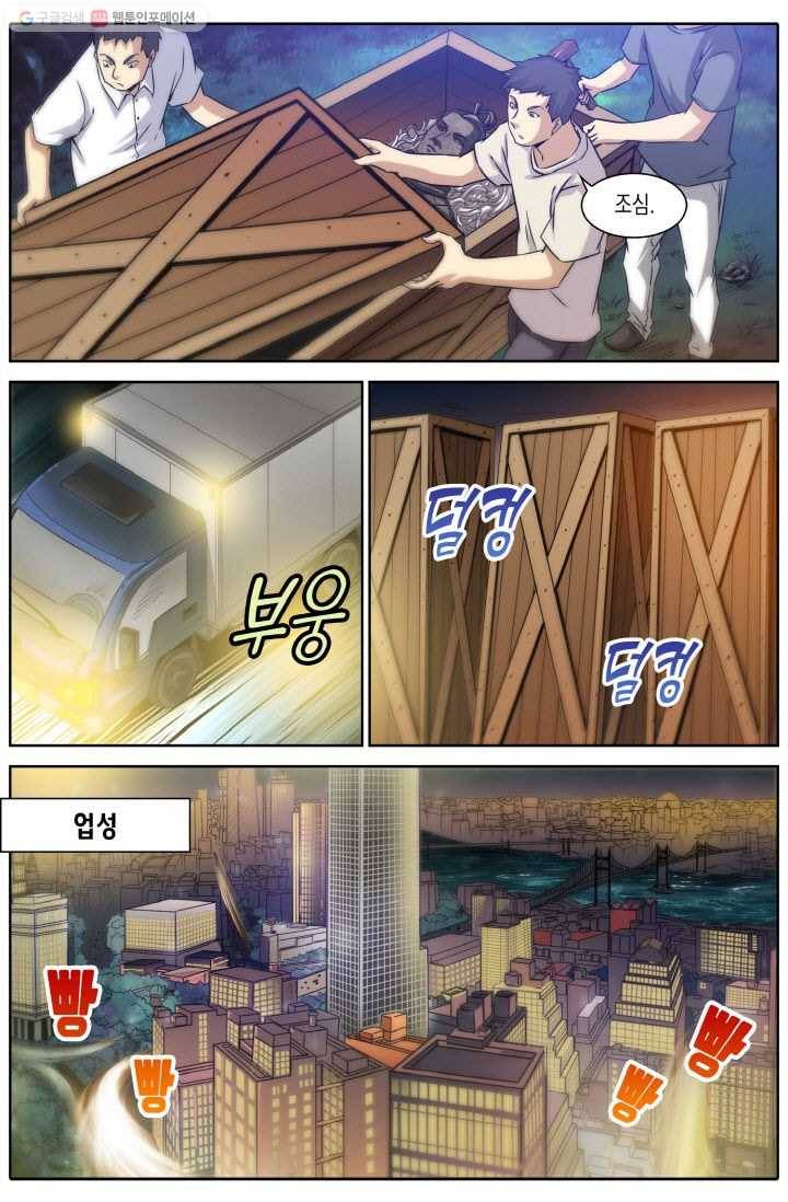 진협 3화 4