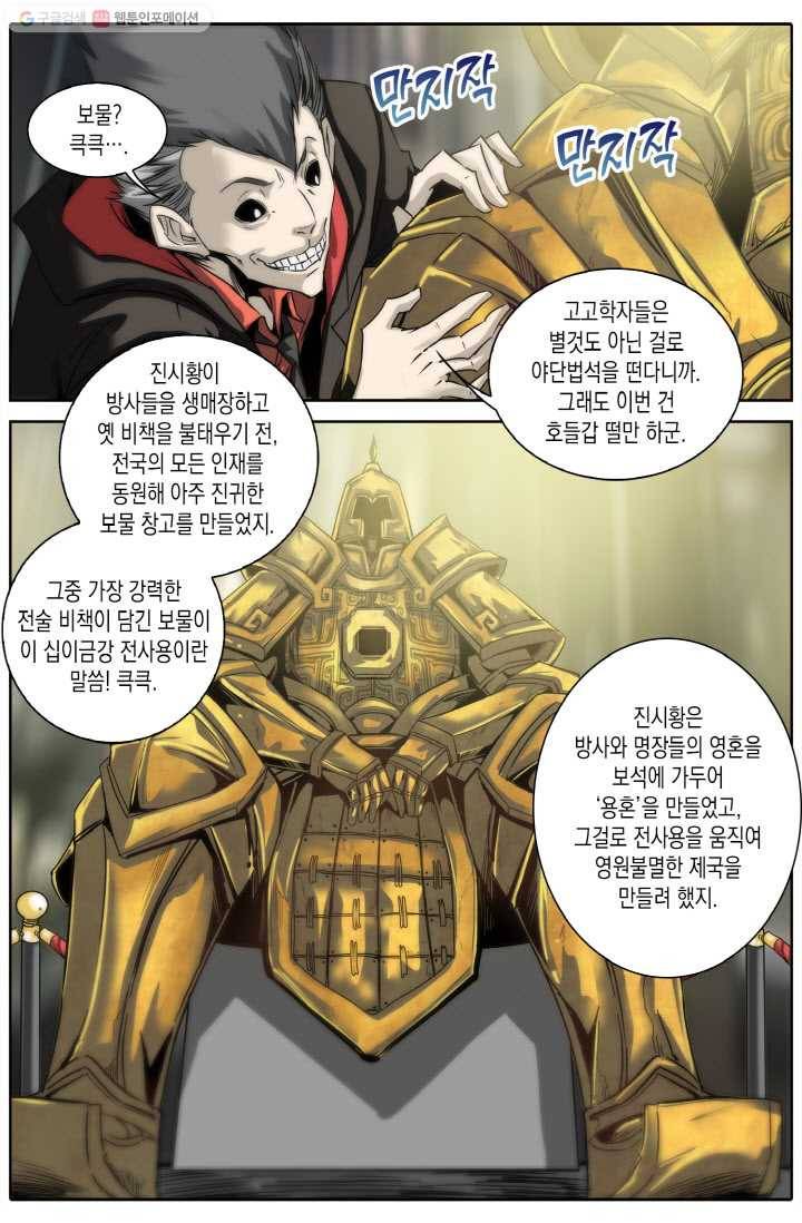 진협 3화 14