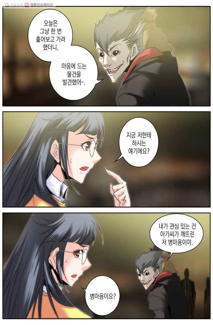 진협 3화 23