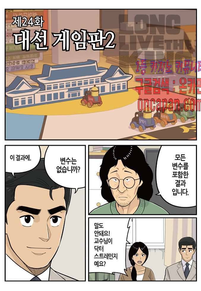 롱리브더킹 시즌4 24화 2