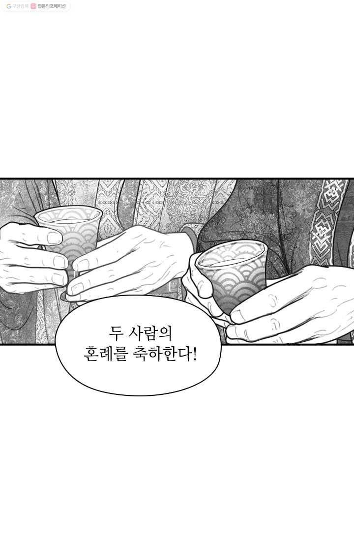 은산몽담 16화 2