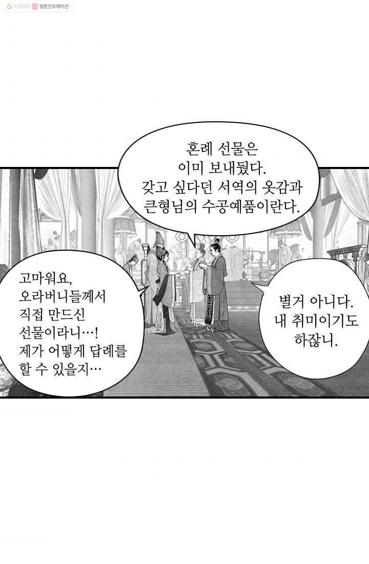 은산몽담 16화 3