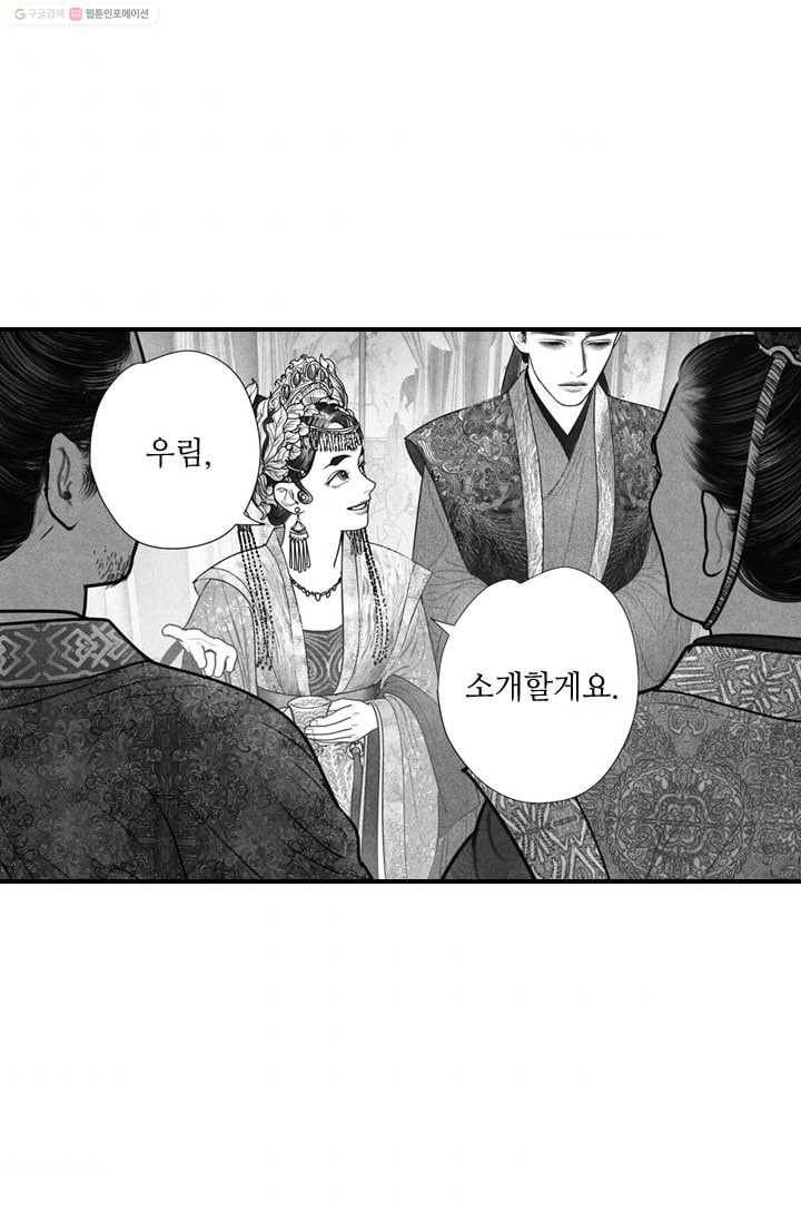 은산몽담 16화 4