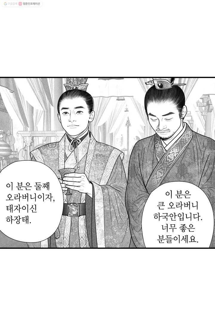 은산몽담 16화 5
