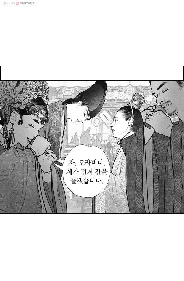 은산몽담 16화 6
