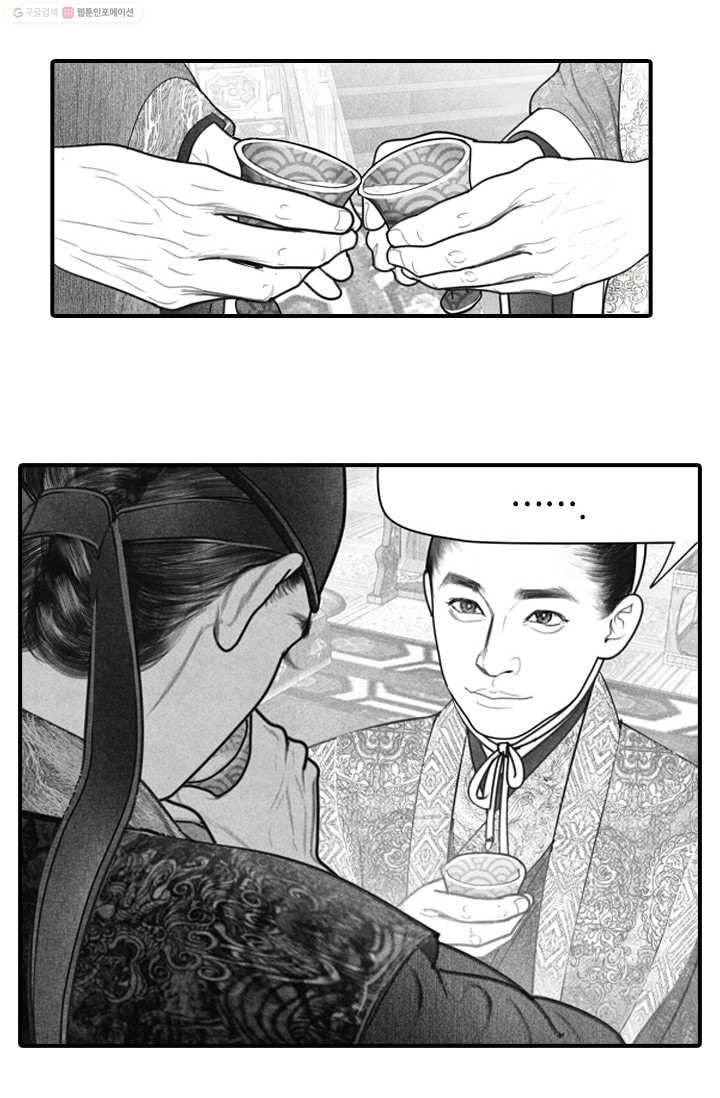 은산몽담 16화 7
