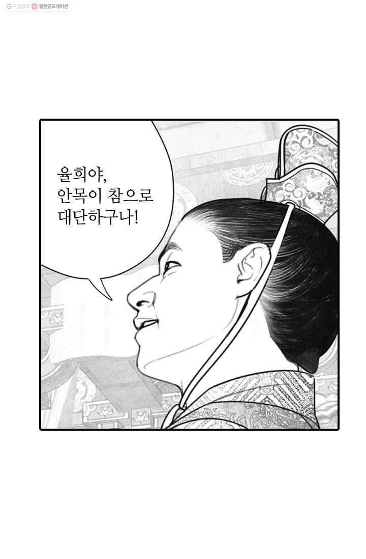 은산몽담 16화 8