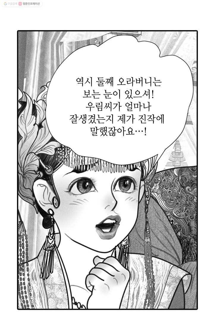 은산몽담 16화 9