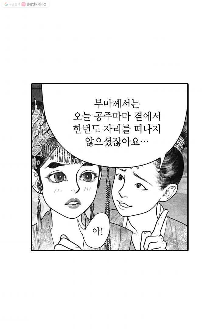 은산몽담 26화 3
