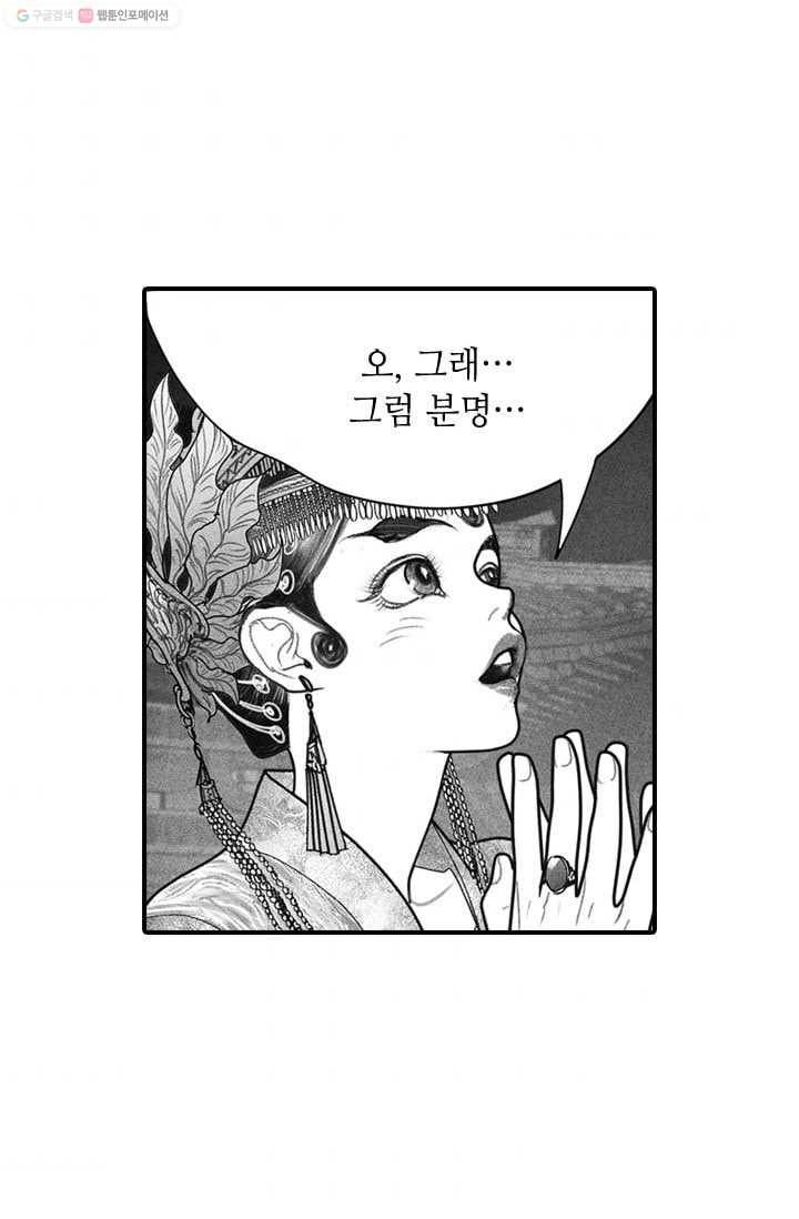 은산몽담 26화 4