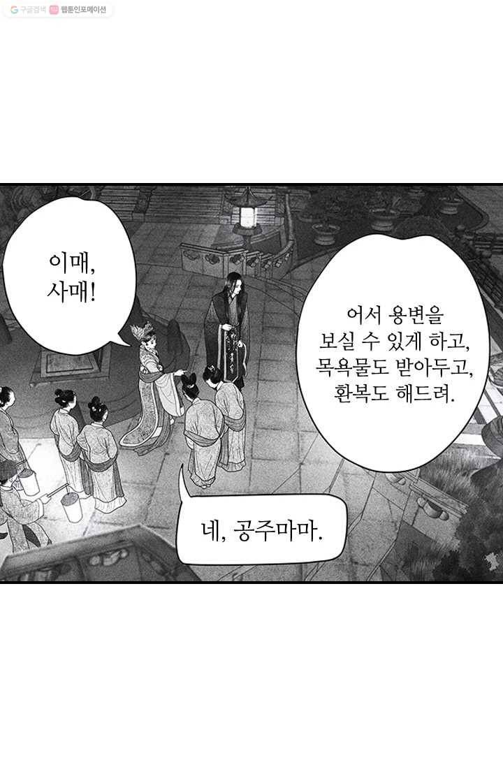 은산몽담 26화 5