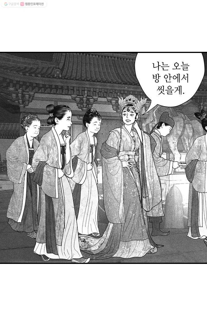 은산몽담 26화 6