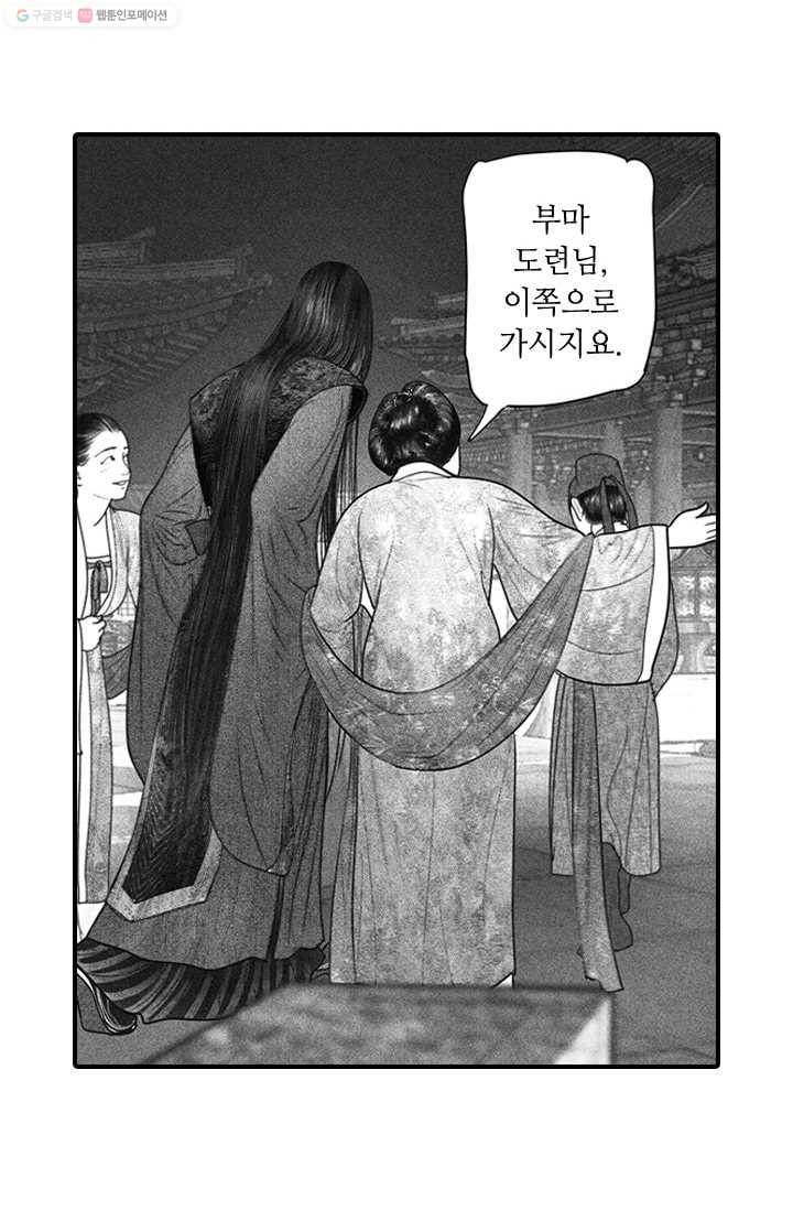 은산몽담 26화 7
