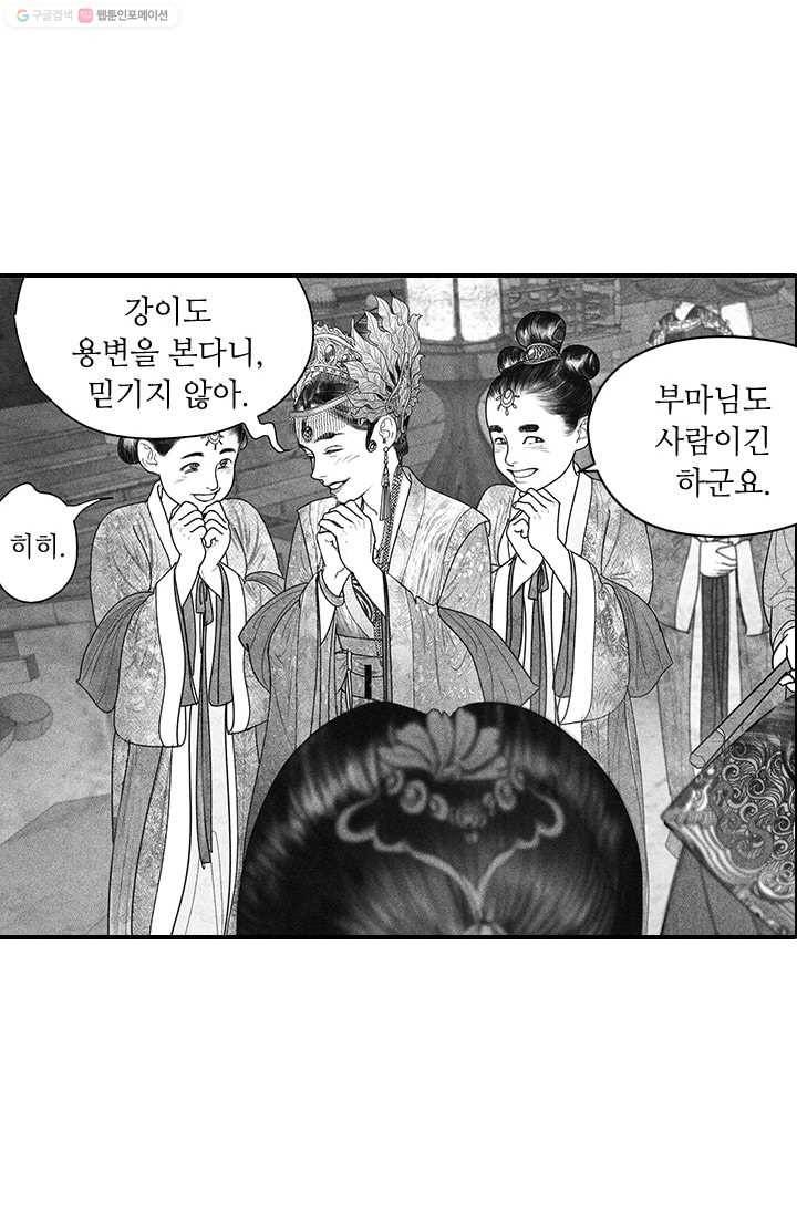 은산몽담 26화 8