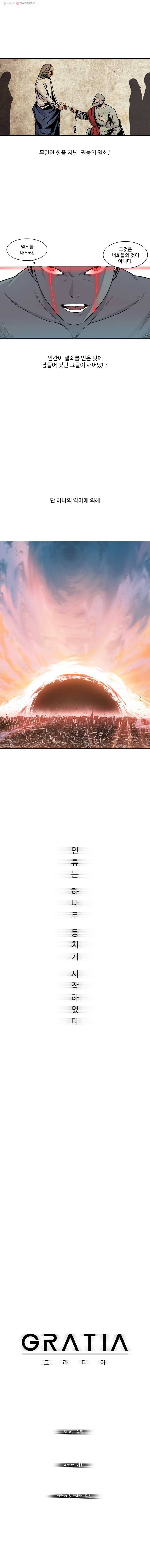 그라티아 0화 1