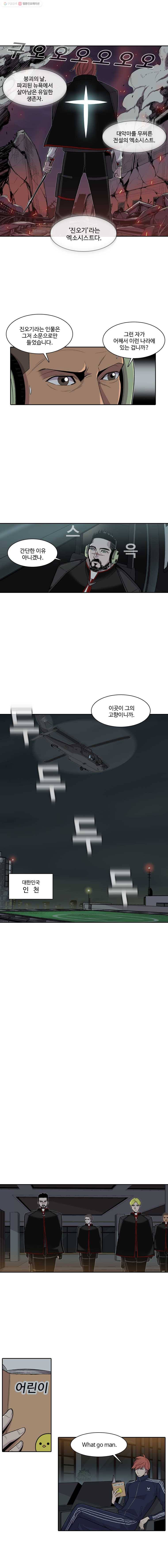 그라티아 0화 4