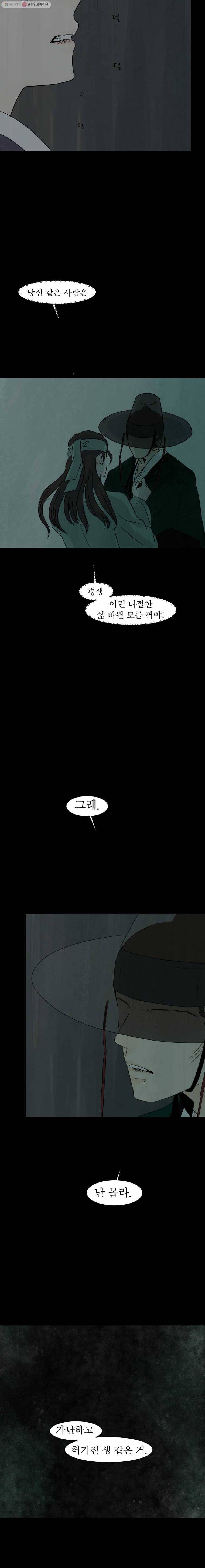 밤의 향 40회 고운 비2 2
