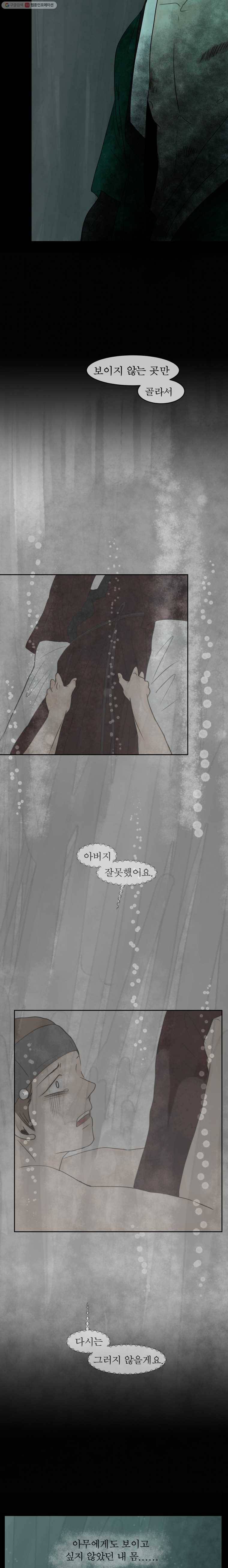 밤의 향 40회 고운 비2 7