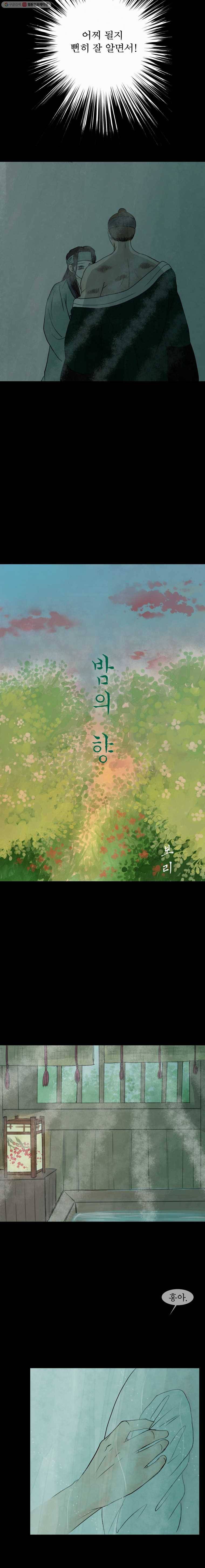 밤의 향 40회 고운 비2 14