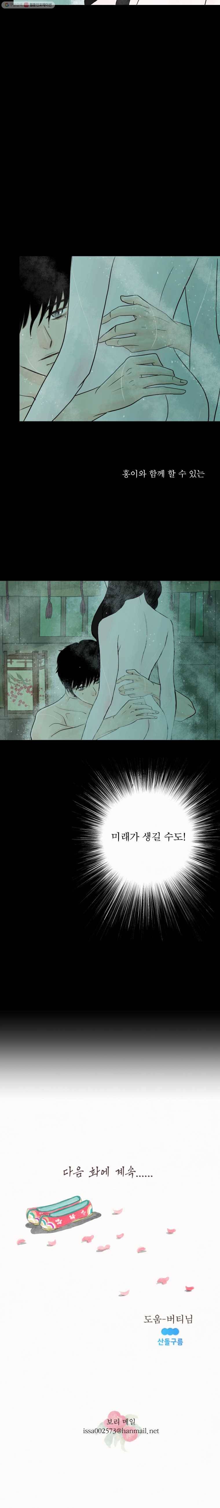 밤의 향 40회 고운 비2 20