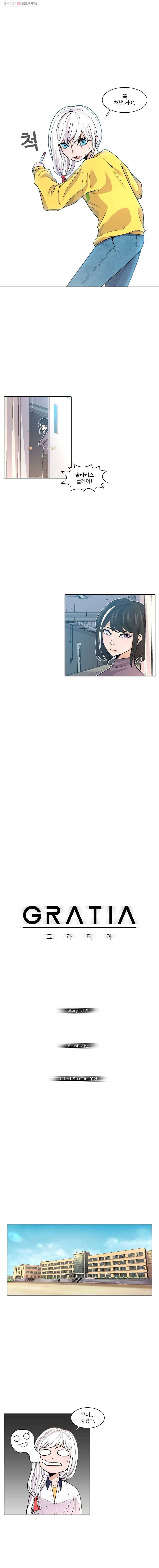 그라티아 10화 3