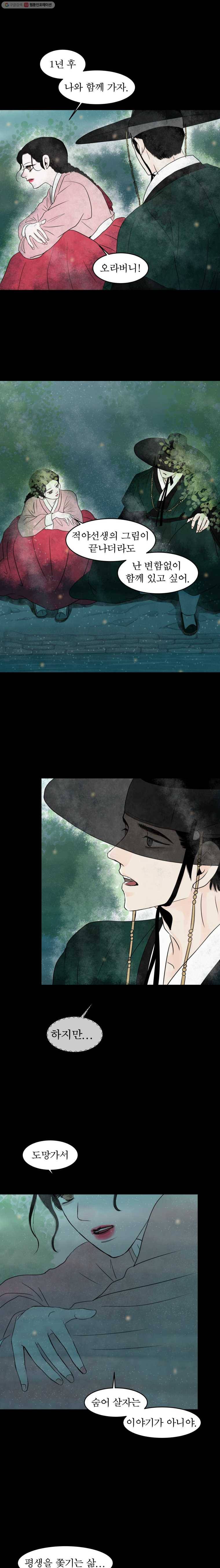 밤의 향 49화 절정 1