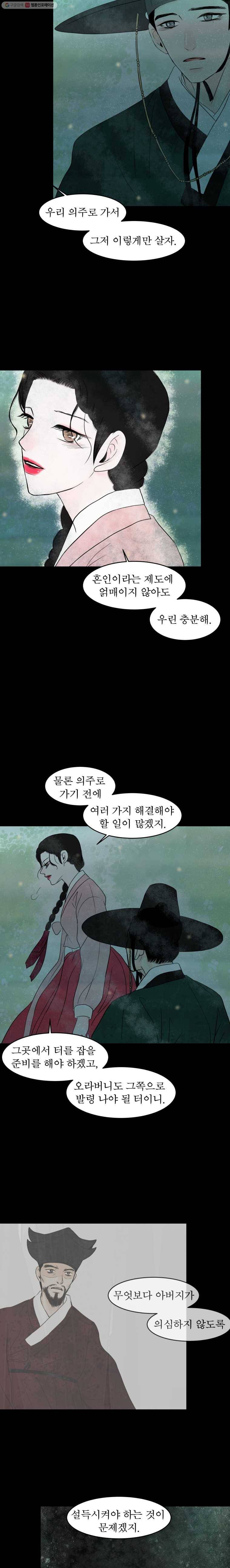 밤의 향 49화 절정 3