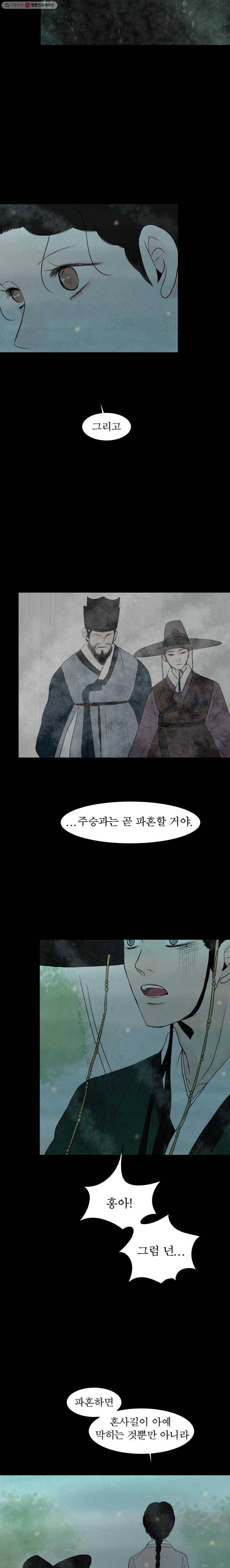 밤의 향 49화 절정 4
