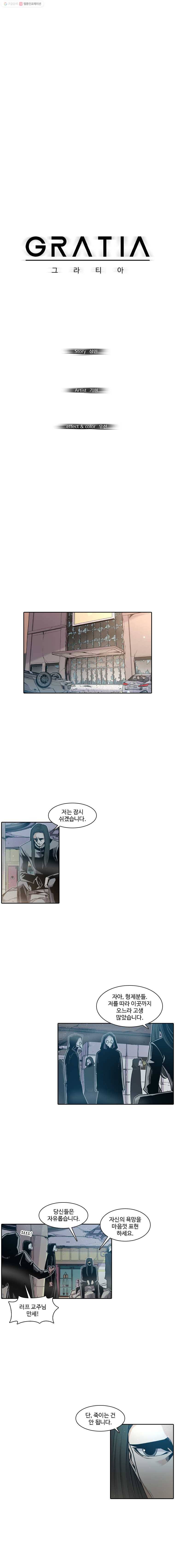 그라티아 20화 2