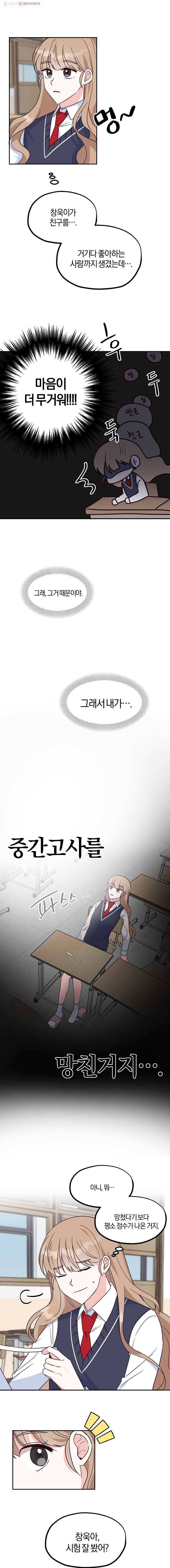하나밖에 안 보여! 15화 착각입니다 2