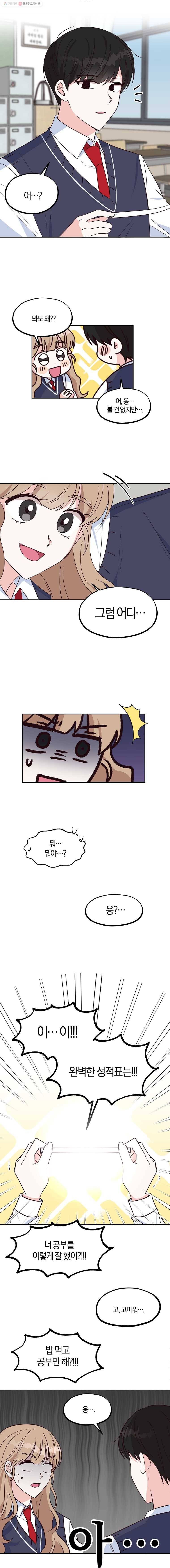 하나밖에 안 보여! 15화 착각입니다 3