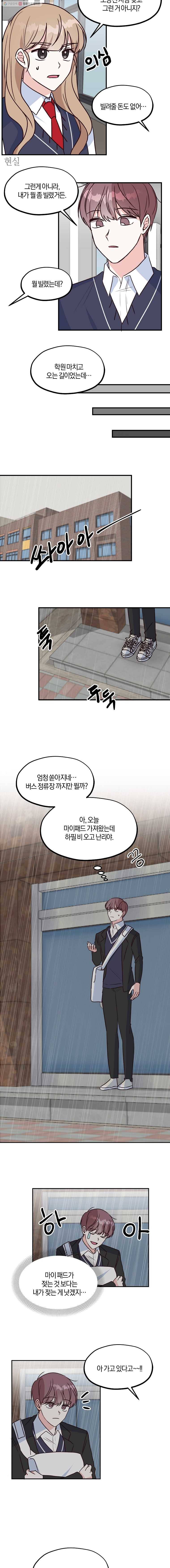 하나밖에 안 보여! 19화 찾습니다 2