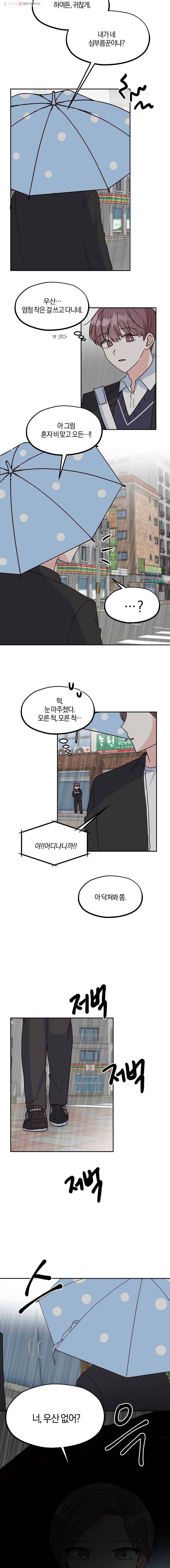 하나밖에 안 보여! 19화 찾습니다 3