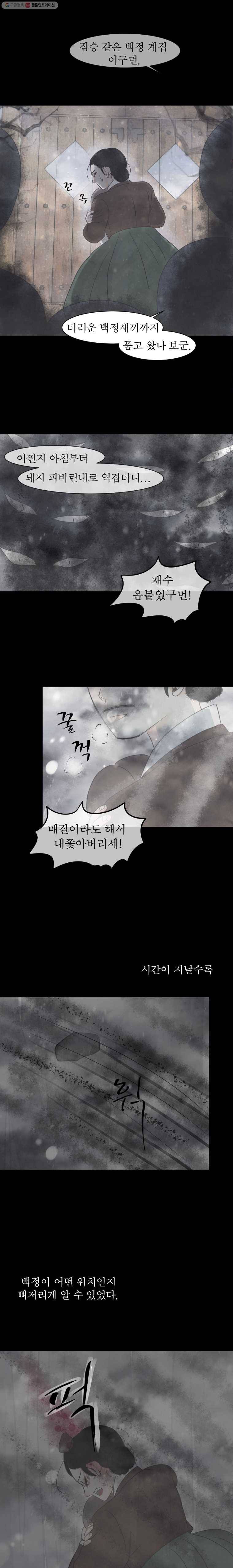밤의 향 65화 새벽빛 3