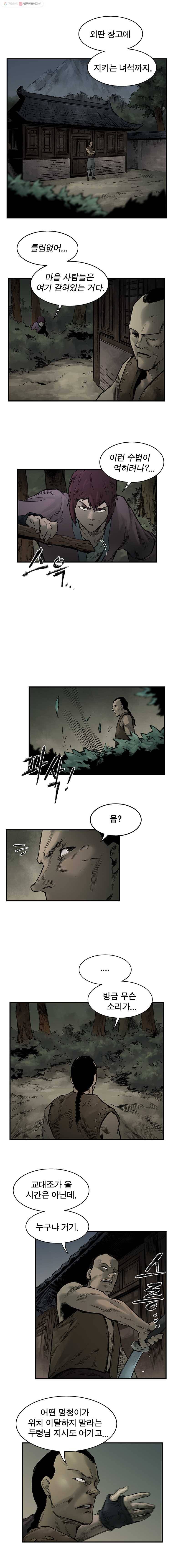 강호표사 5화 1