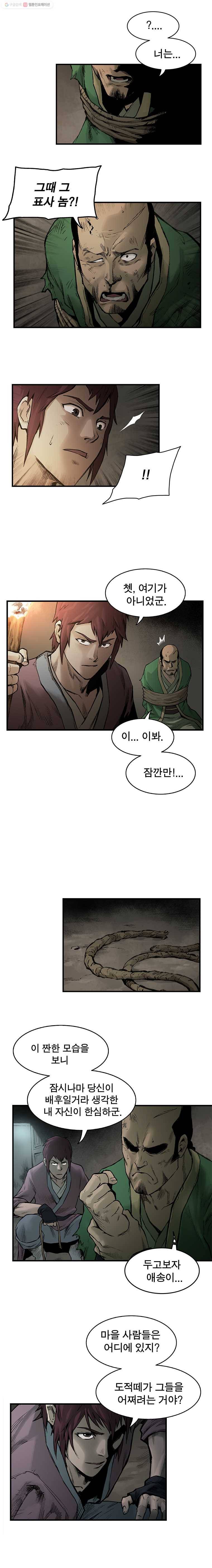 강호표사 5화 3