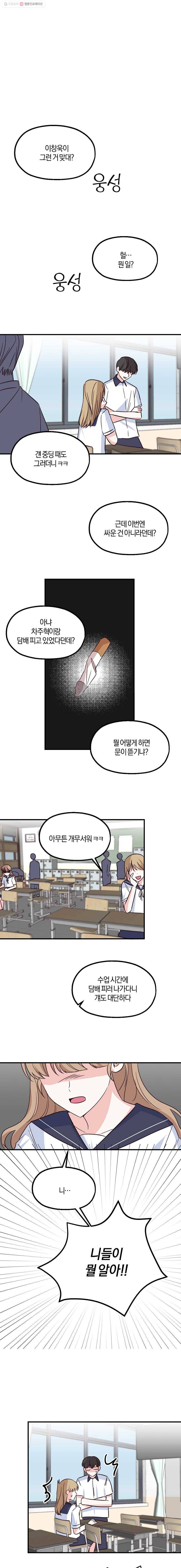 하나밖에 안 보여! 31화 말 못 해 1