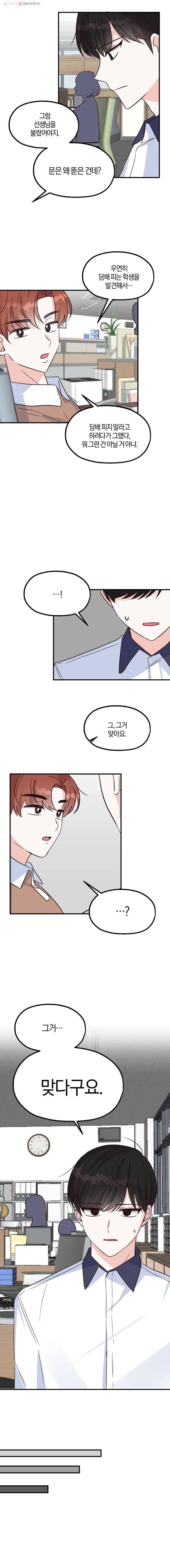 하나밖에 안 보여! 31화 말 못 해 3
