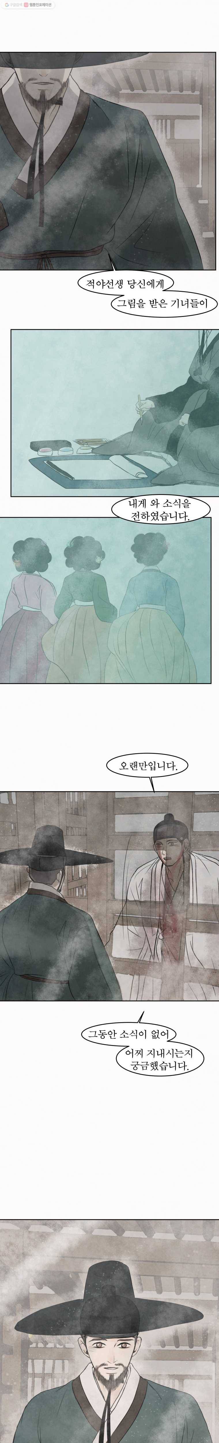 밤의 향 74화 사랑1 1