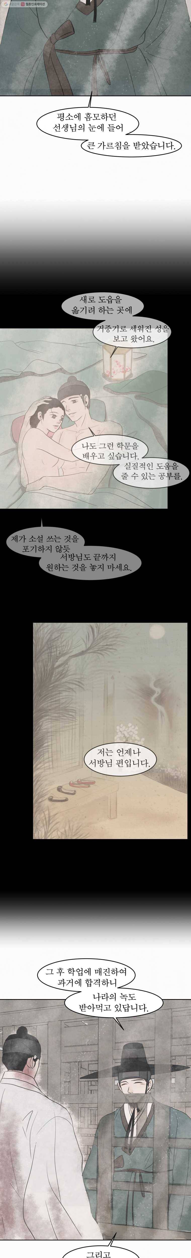 밤의 향 74화 사랑1 2