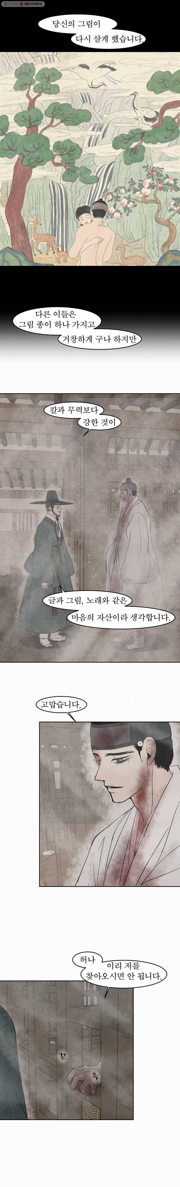 밤의 향 74화 사랑1 4
