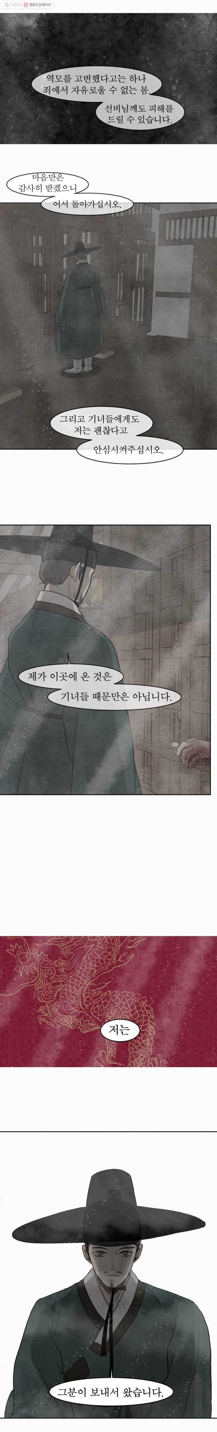 밤의 향 74화 사랑1 5