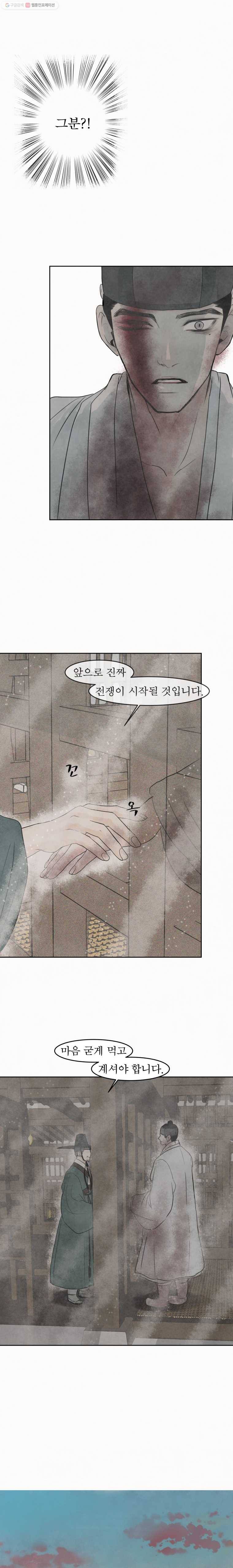 밤의 향 74화 사랑1 6