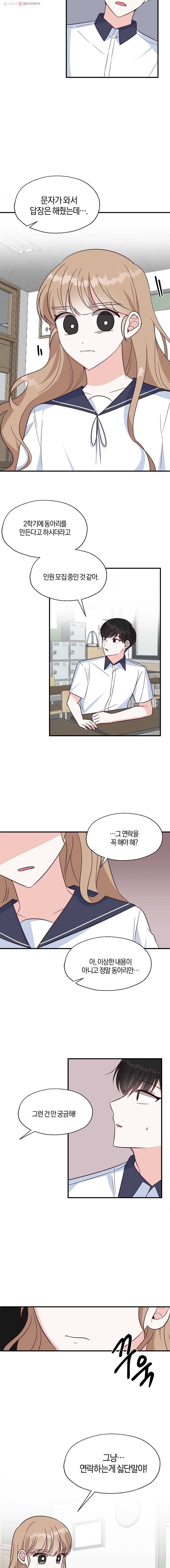 하나밖에 안 보여! 39화 마찰(2) 2