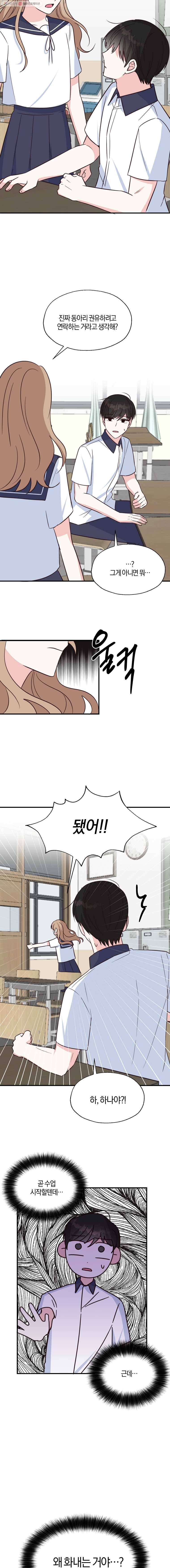 하나밖에 안 보여! 39화 마찰(2) 3