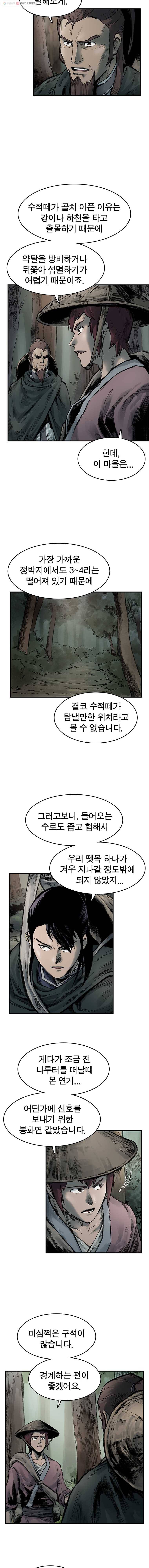강호표사 19화 2