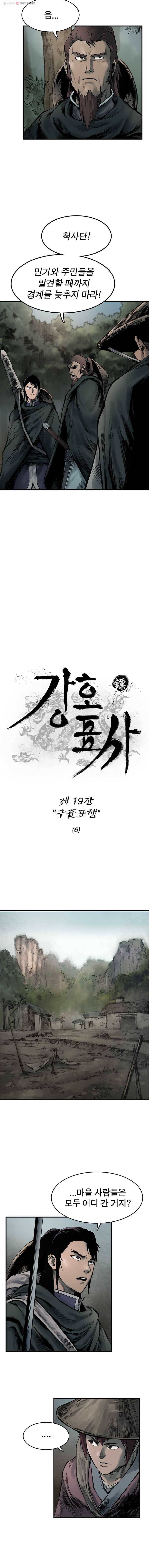 강호표사 19화 3