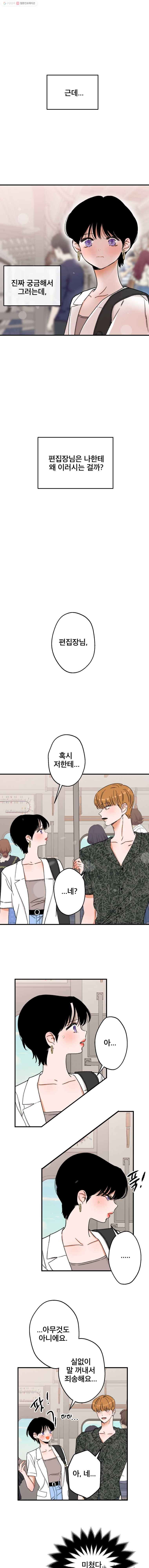 사귄 건 아닌데 37화 1
